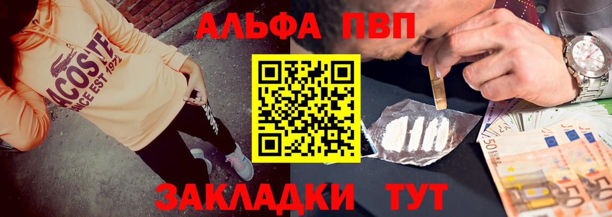 Alpha PVP СК Новороссийск
