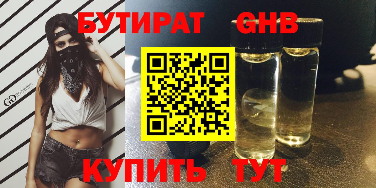 Новороссийск  Бутират BDO  Вход с VPN 