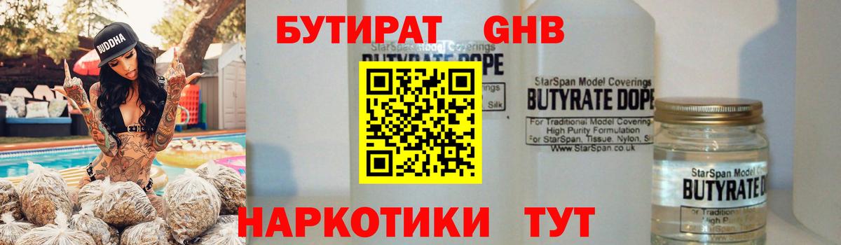 Бутират BDO 33% Новороссийск