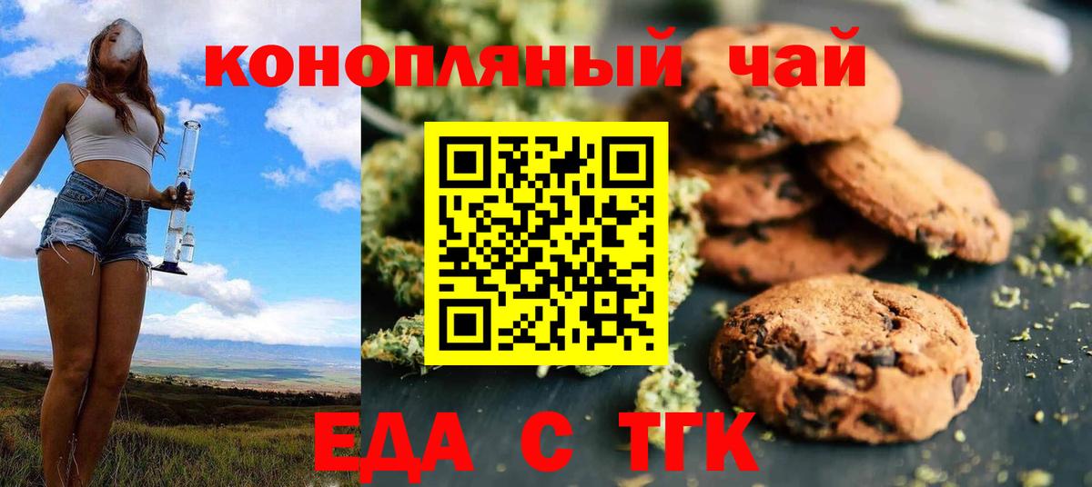 Еда ТГК марихуана Новороссийск