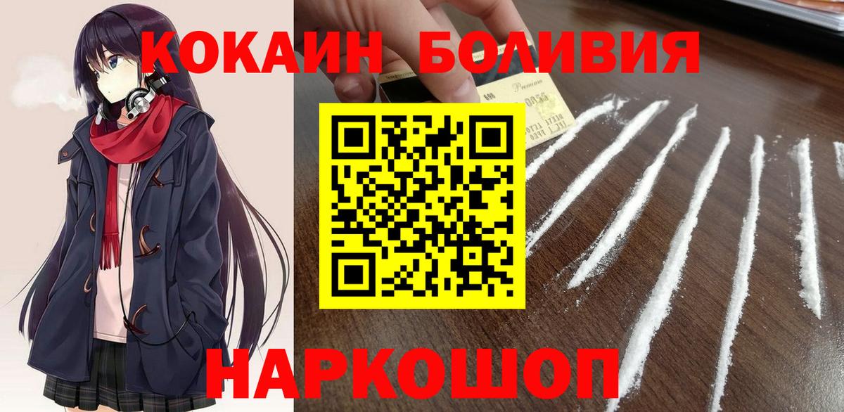 Кокаин FishScale  Вход с VPN  Новороссийск 