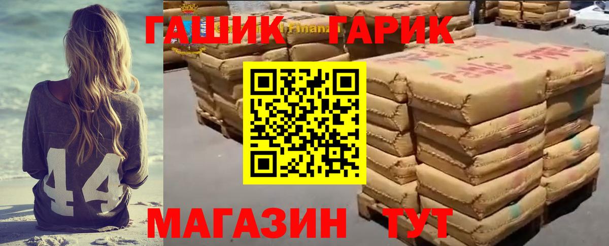 Гашиш гашик  ГАШ убойный  Вход с VPN  Новороссийск 