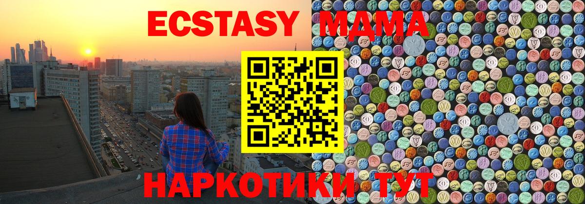 MDMA кристаллы Новороссийск