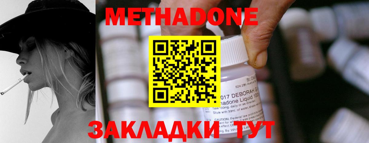 площадка телеграм  МЕТАДОН кристалл  Метадон methadone  Вход с VPN  Новороссийск 