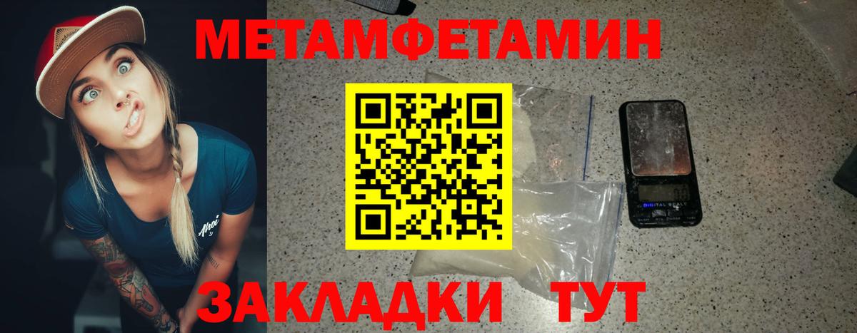 МЕТАМФЕТАМИН мет  МЕТАМФЕТАМИН мет  Вход с VPN  Метамфетамин  Новороссийск 