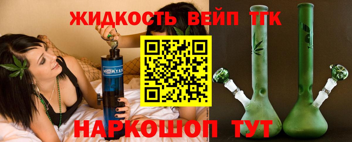 Дистиллят ТГК вейп с тгк Новороссийск